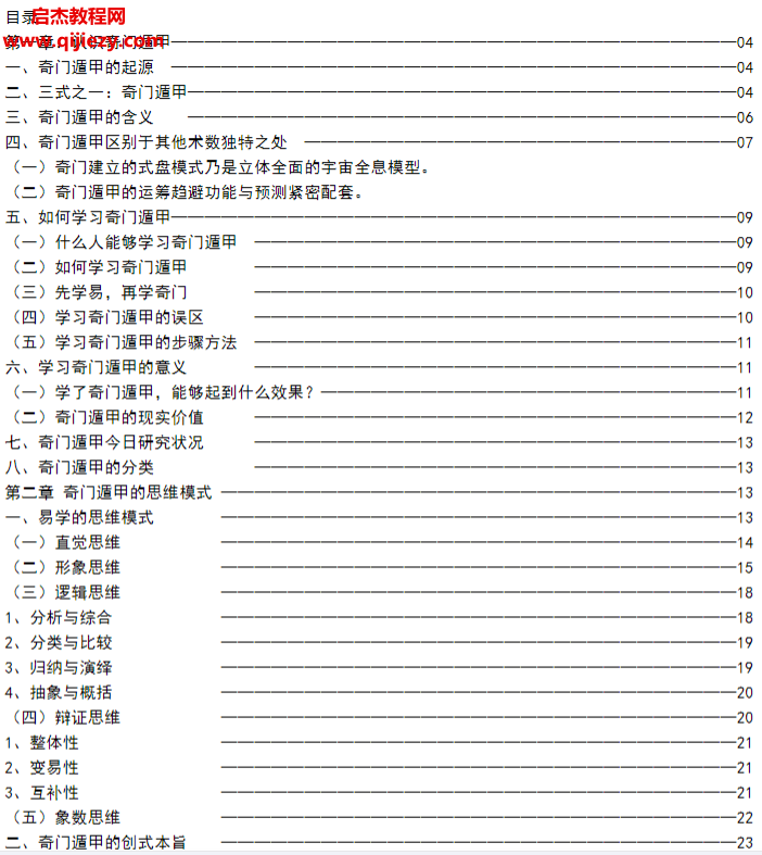 麒麟老人奇门遁甲资料电子书pdf百度网盘下载学习