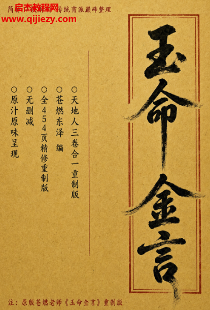 苍燃东泽著玉命金言简体横版电子书pdf百度网盘下载学习