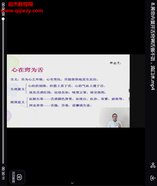 演哲黄帝内景开窍术视频课程10集百度网盘下载学习