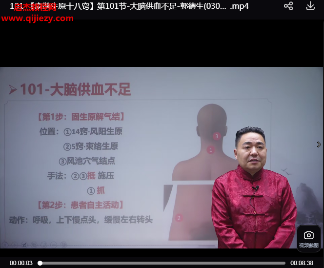 郭德生扁鹊生原十八窍线上视频课程103集百度网盘下载学习