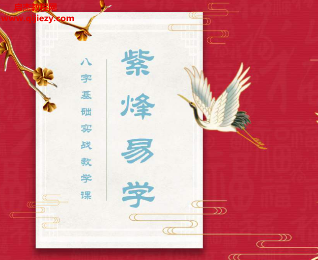 玄门紫烽命理电子书pdf百度网盘下载学习