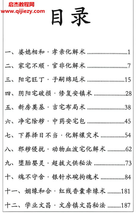 龙虎山道士著玄门秘传布局与化解玄门秘术传真人电子书pdf百度网盘下载学习