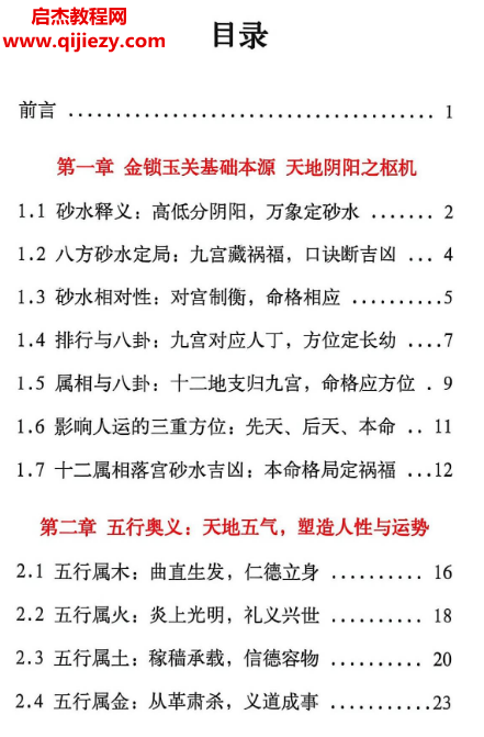 破译金锁玉关砂水断人丁八宫定财富预测+化解实用技法电子书pdf百度网盘下载学习