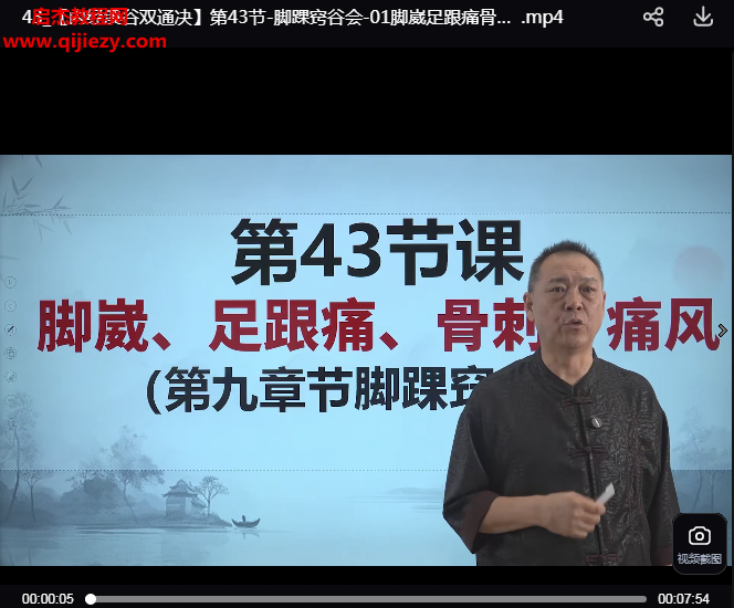 郑宏光内经溪谷双通诀线上视频课程46集百度网盘下载学习