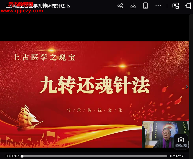 王道福上古医学九转还魂针法视频课程1集百度网盘下载学习