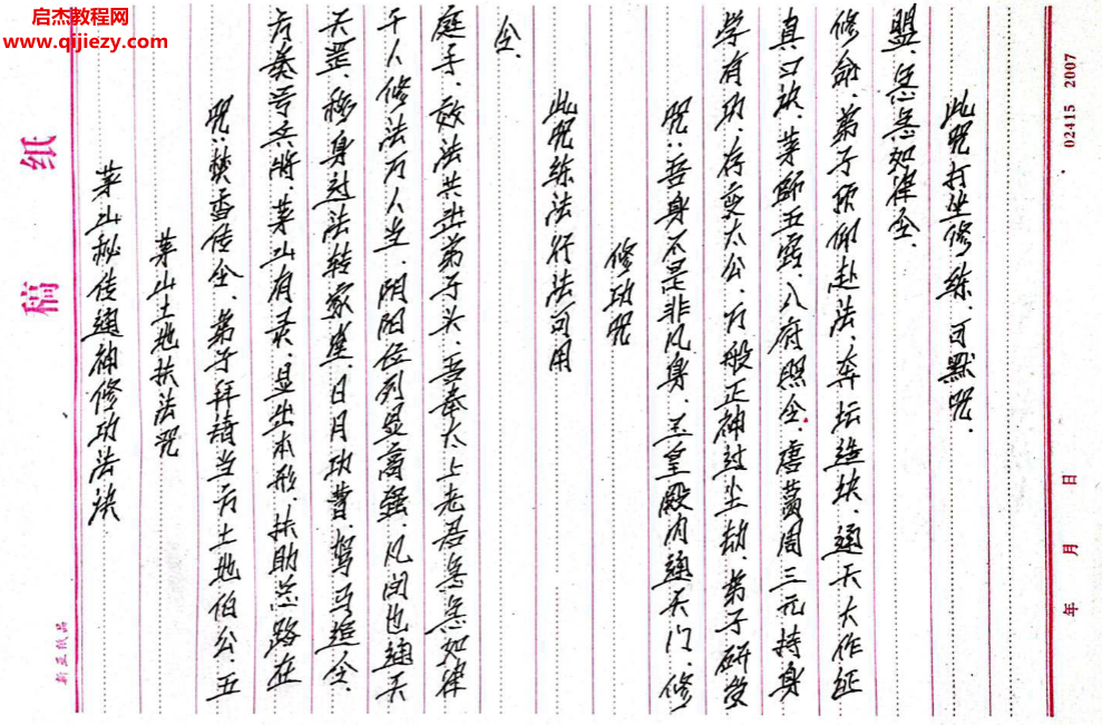 茅山秘传通神修功法诀电子书pdf百度网盘下载学习