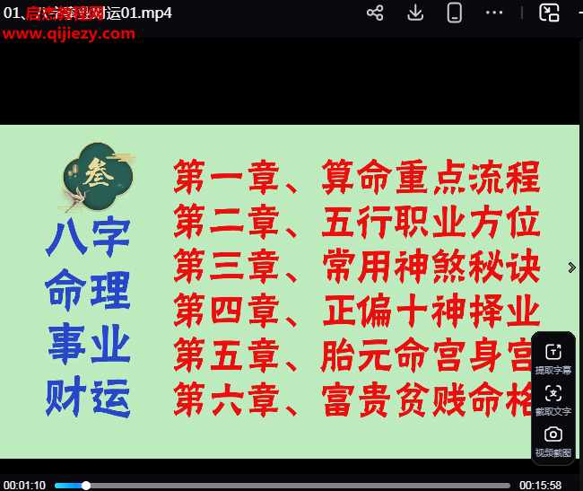 韦-八字事业财运.png 韦-八字事业财运.png