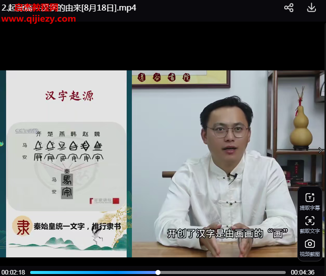 奕君老师汉字识人术视频课程11集百度网盘下载学习