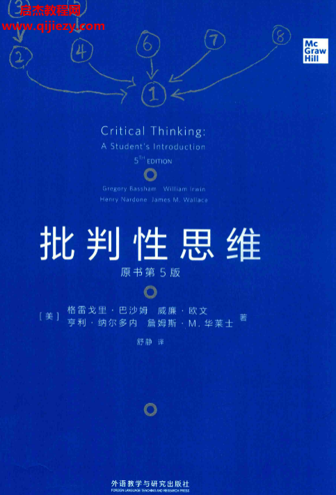 批判性思维(原书第5版)电子书pdf百度网盘下载学习