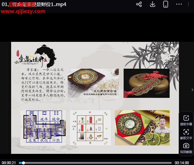 道阳宗钺财运风水学视频课程34集百度网盘下载学习