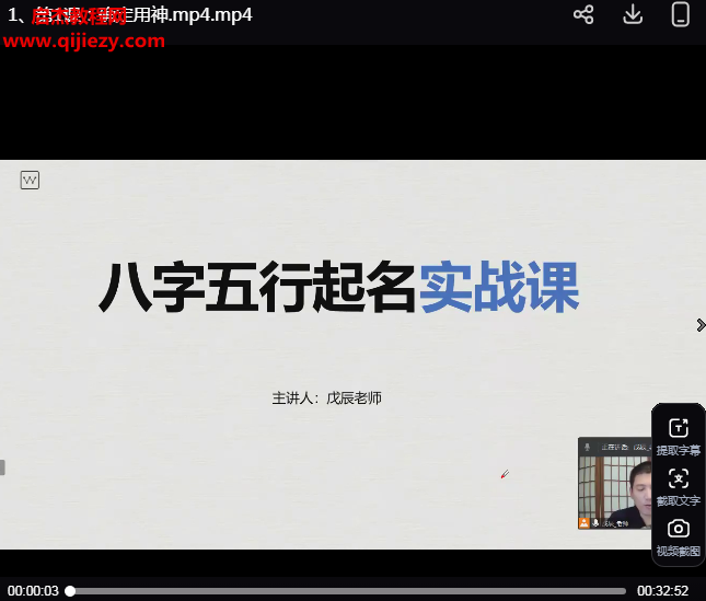 戊辰老师姓名学变现视频课程5集百度网盘下载学习