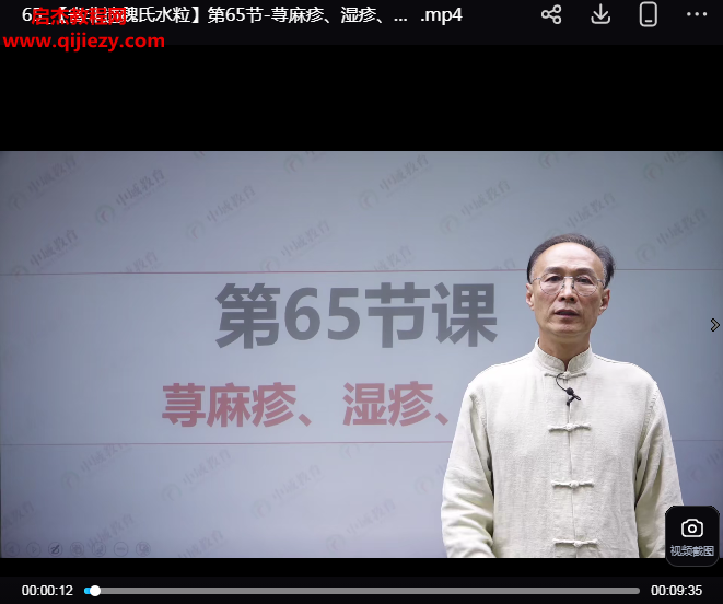魏大林省非遗魏氏水粒线上视频课程66集百度网盘下载学习