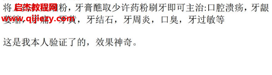固齿散治所有牙痛神方文字资料百度网盘下载学习