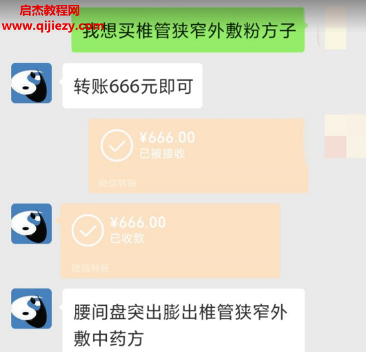 腰间盘突出椎管狭窄外敷中药方文字资料百度网盘下载学习