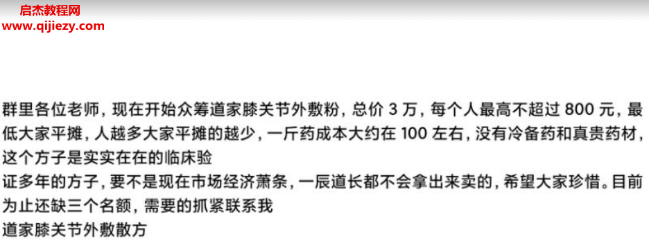 一辰道长道家膝关节外敷粉文字资料百度网盘下载学习