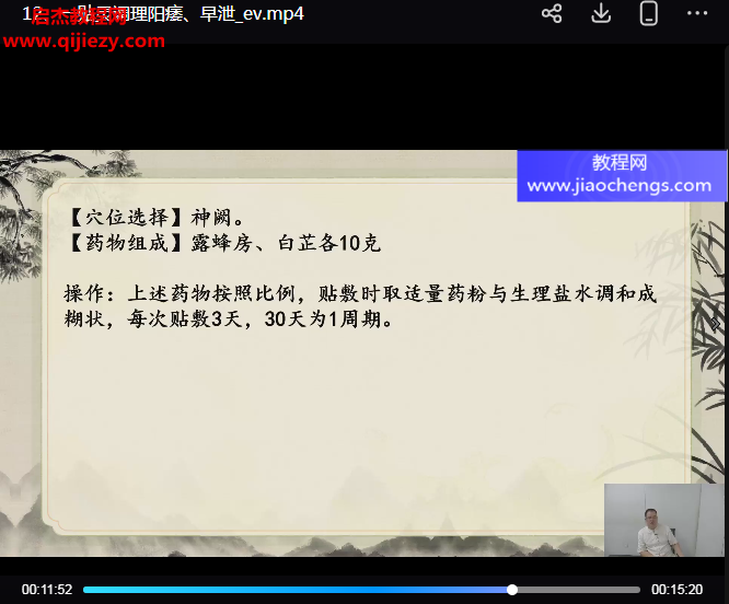 徐任药圣一贴灵视频课程14集百度网盘下载学习