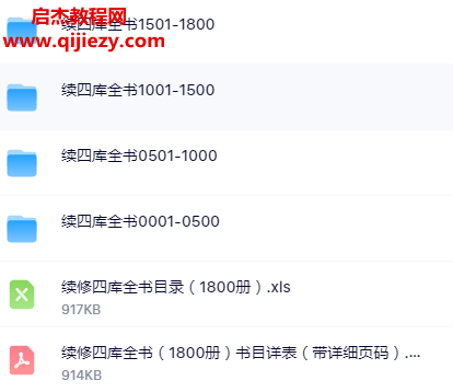 续修四库全书1.png