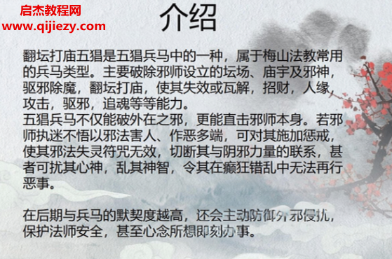 梅山五猖兵马法电子书pdf百度网盘下载学习
