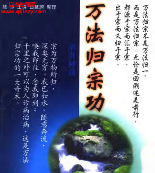 慧乐大师主讲吕延蔚整理万法归宗功电子书pdf百度网盘下载学习