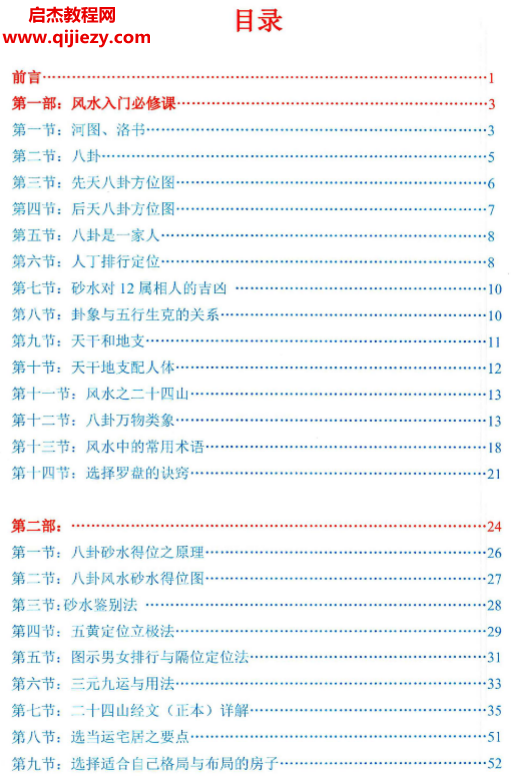 刘东亮著金锁玉关八卦风水函授教材电子书pdf百度网盘下载学习
