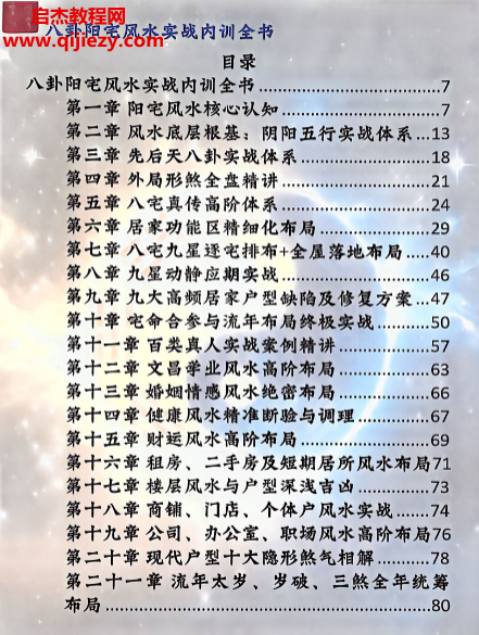 八卦阳宅实战风水内训归途电子书pdf百度网盘下载学习