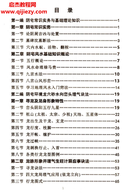 方身文著阴宅风水学民间风水秘本祖传电子书pdf百度网盘下载学习