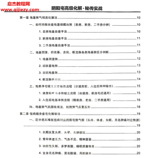 刘玉庚著阴阳宅高级化解秘传实战电子书pdf百度网盘下载学习