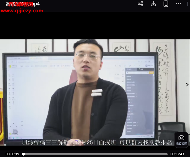 李樹桉肌源疼痛三三解鎖術視頻課程44集百度網(wǎng)盤下載學習
