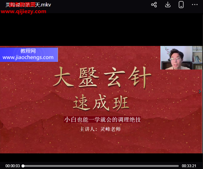 靈峰大醫(yī)玄針三天視頻課程3集百度網(wǎng)盤下載學習