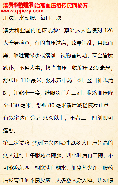 澳大利亞國內(nèi)治高血壓秘方電子版pdf百度網(wǎng)盤下載學習