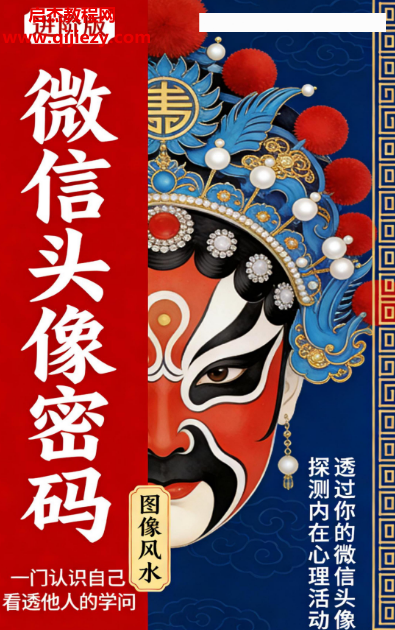 微信头像密码图像风水进阶版电子书pdf百度网盘下载学习