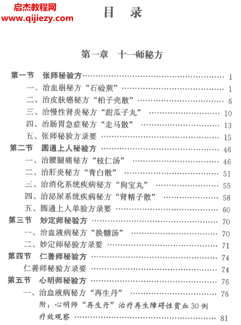 赵俊欣著十一师秘要秘方电子书pdf百度网盘下载学习