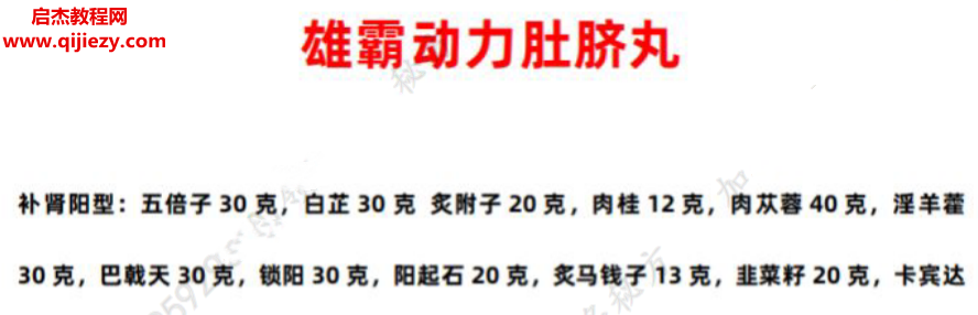 雄霸动力肚脐丸配方电子书pdf百度网盘下载学习