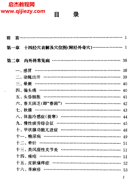 余茂基徒手治百病電子書pdf百度網盤下載學習