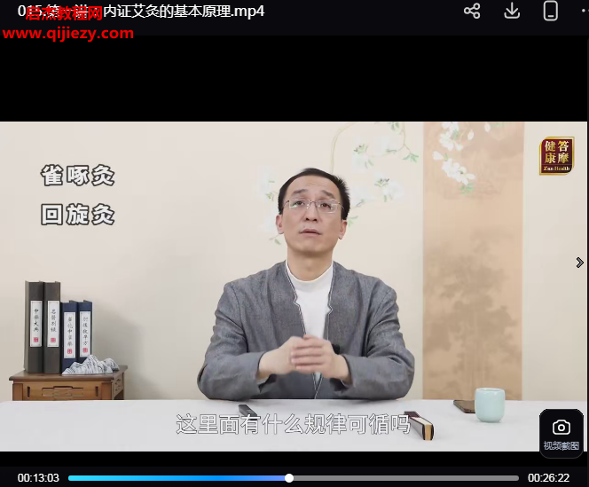 徐泊涛身心同调之内证艾灸实战精讲视频课程百度网盘下载学习