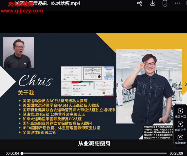 chris暴食暴瘦减肥法视频课程13集百度网盘下载学习
