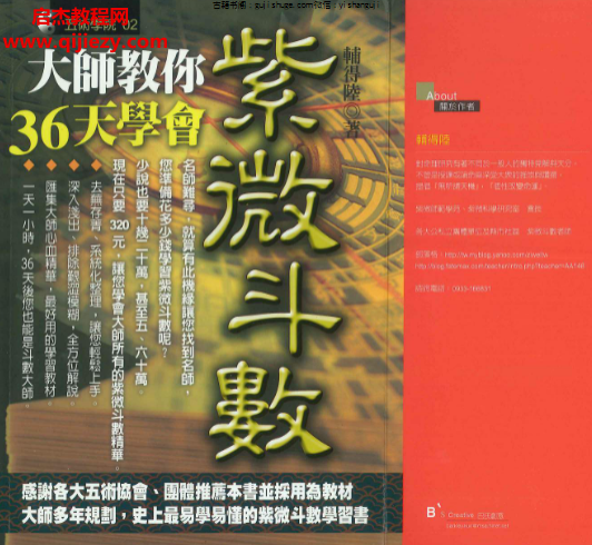 辅得陆著大师教你36天学会紫微斗数电子书pdf百度网盘下载学习