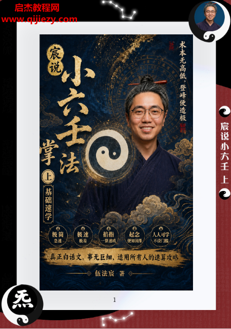 详细阅读:伍法宸著宸说小六壬上下册电子书pdf百度网盘下载学习 伍法宸著宸说小六壬上下册电子书pdf百度网盘下载学习