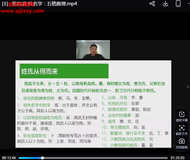 朱彦泽姓名学全系统视频课程13集百度网盘下载学习