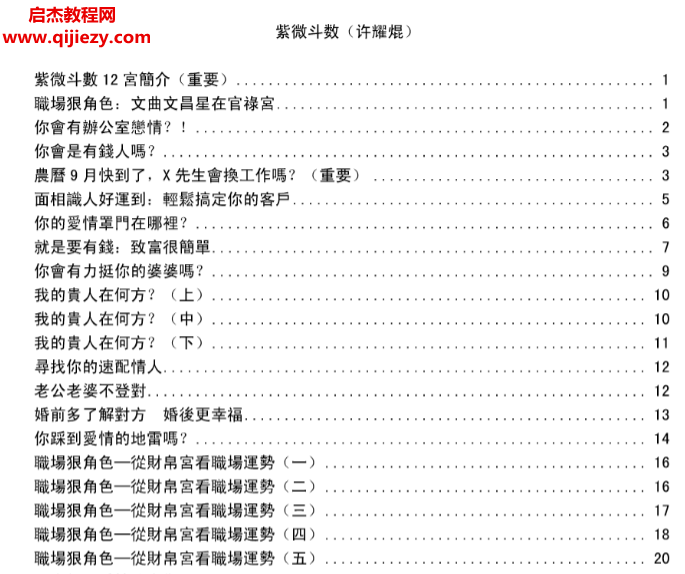 许耀焜著紫微斗数电子书pdf百度网盘下载学习