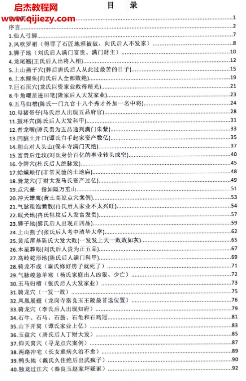 朱科顺著名师地理寻龙实战图解电子书pdf百度网盘下载学习