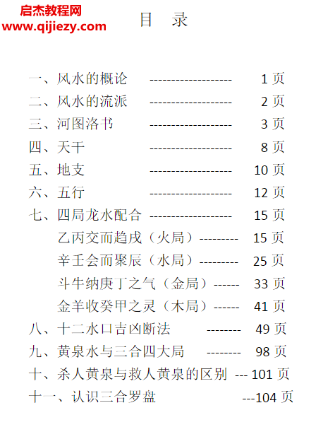 圣惠道人著道家三合风水电子书pdf百度网盘下载学习
