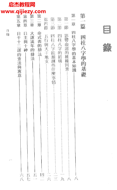 陈柏瑜著生涯规划管理学电子书pdf百度网盘下载学习