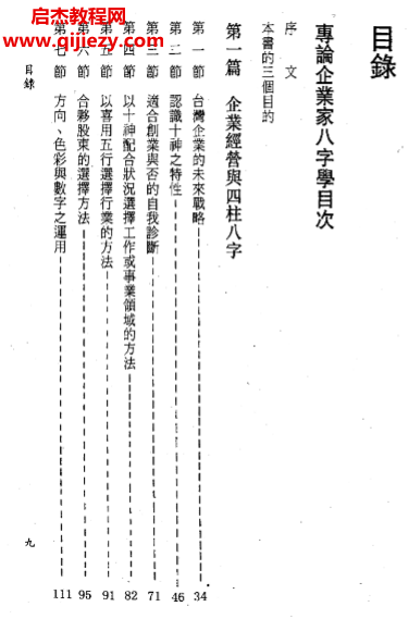 陈柏瑜著专论企业家八字学电子书pdf百度网盘下载学习