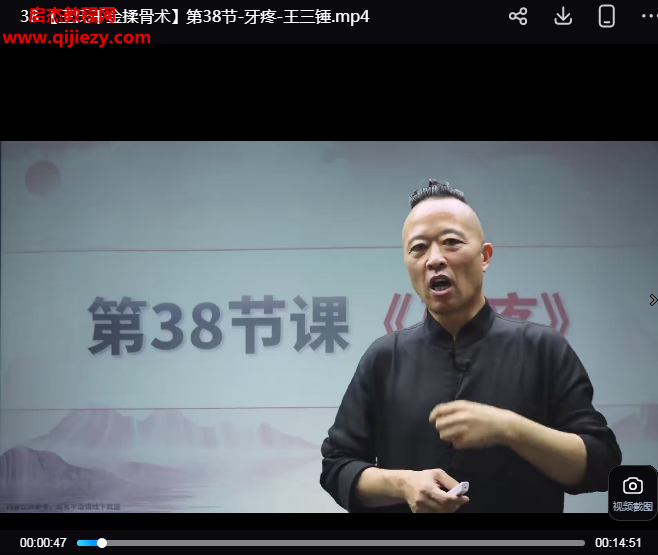 王三锤王氏千金揉骨术视频课程40集百度网盘下载学习