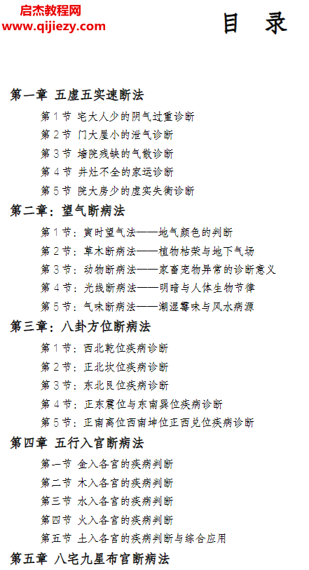 风水道医住宅环境疾病诊断实操全书五虚五实望气断病电子书pdf百度网盘下载学习