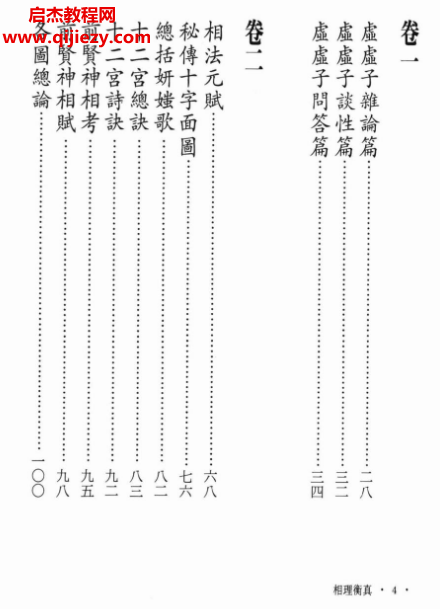 (清)陳釗原著相理衡真十卷点校本电子书pdf百度网盘下载学习