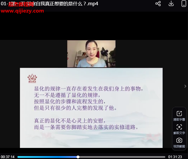 弈涵老师财富显化的道法术视频课程21集百度网盘下载学习