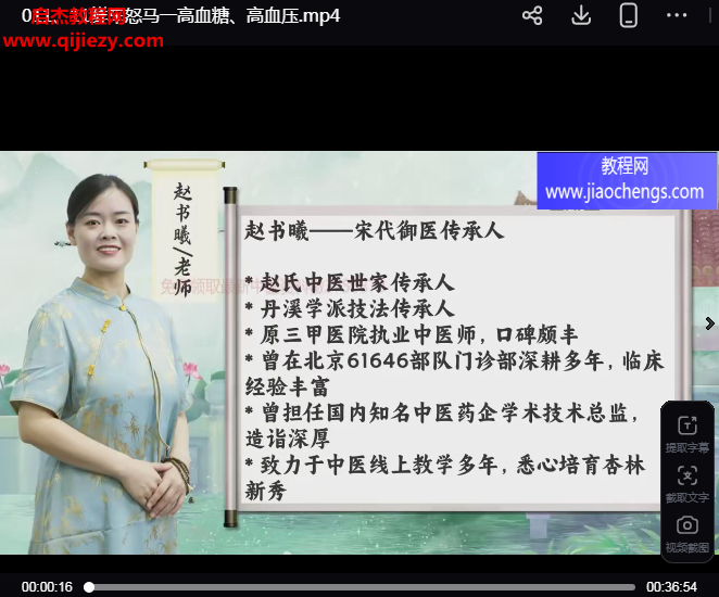 赵书曦宫廷御医槌疗术视频课程12集百度网盘下载学习