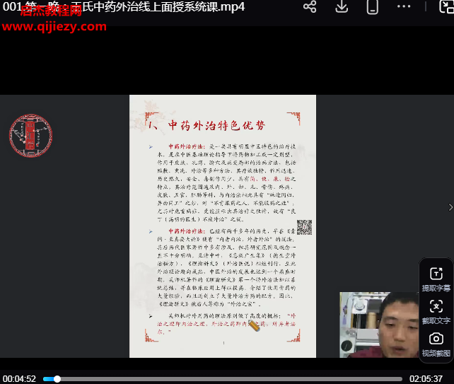 王东磊王氏中药外治疗法面授系统视频课程6集百度网盘下载学习